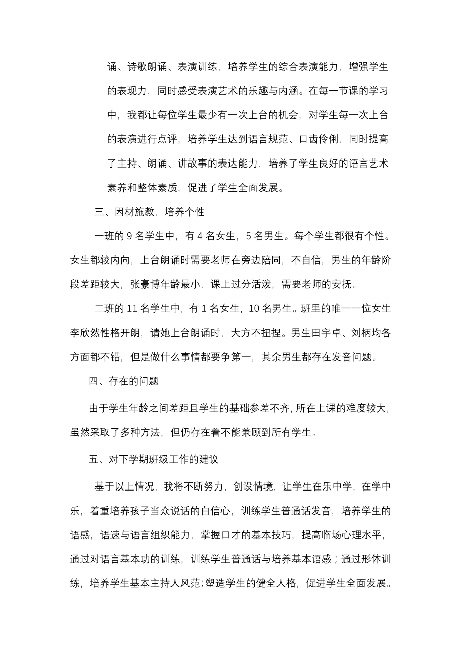 口才培训班教师个人总结.doc_第2页