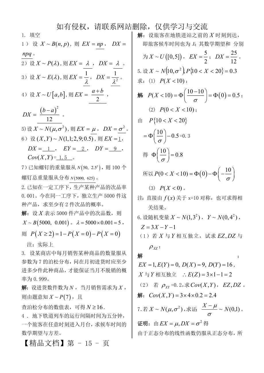 中北大学概率统计习题册第四章完整答案(详解).doc_第2页