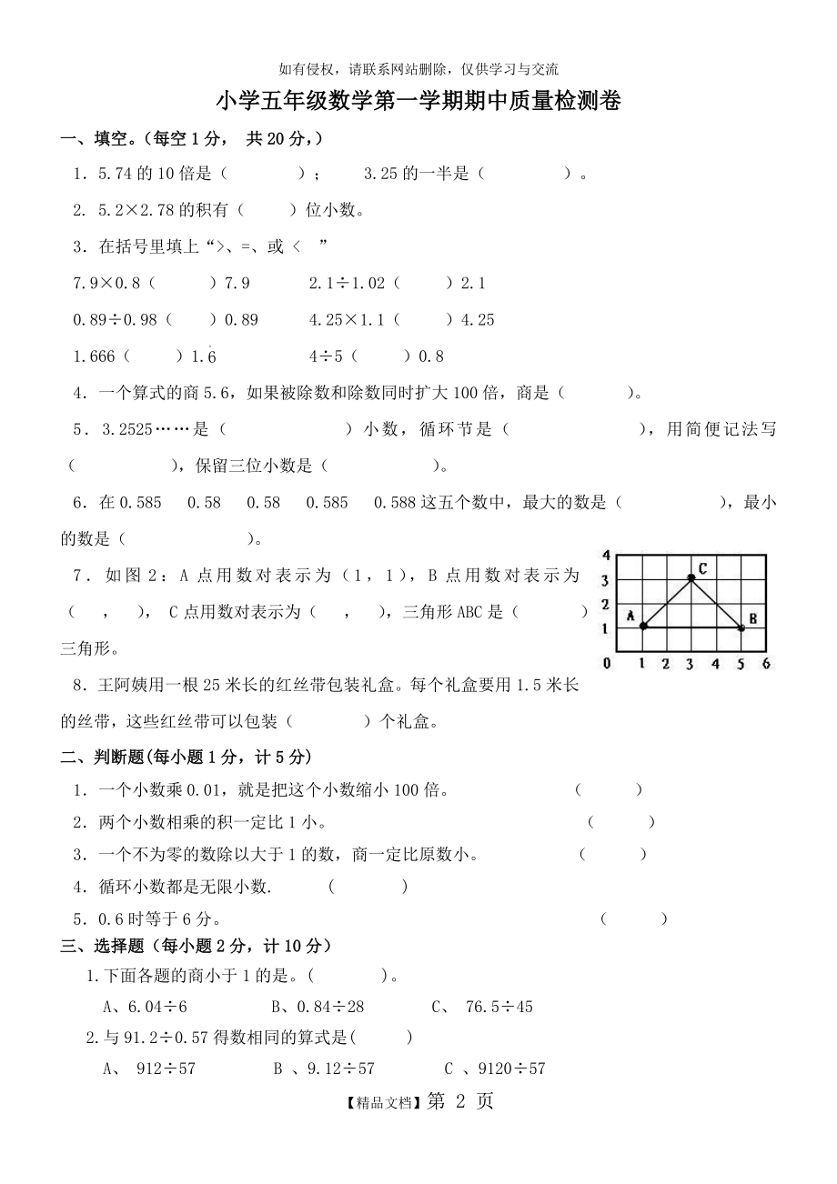 人教版2018年五年级数学上期中试卷及答案新.doc_第2页