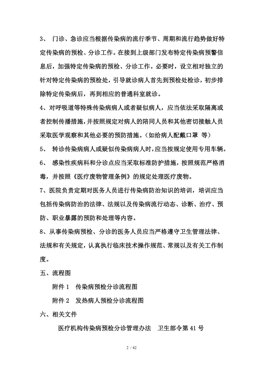 传染病预检分诊工作制度.docx_第2页