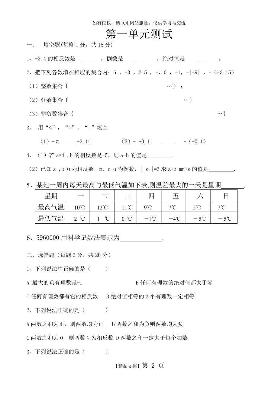 人教版数学七年级上册单元测试题-第一单元.doc_第2页