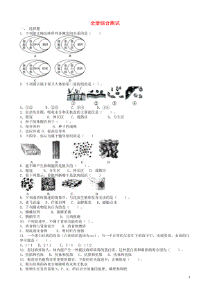 八年级生物下册全册综合测试(新版)北师大版.doc