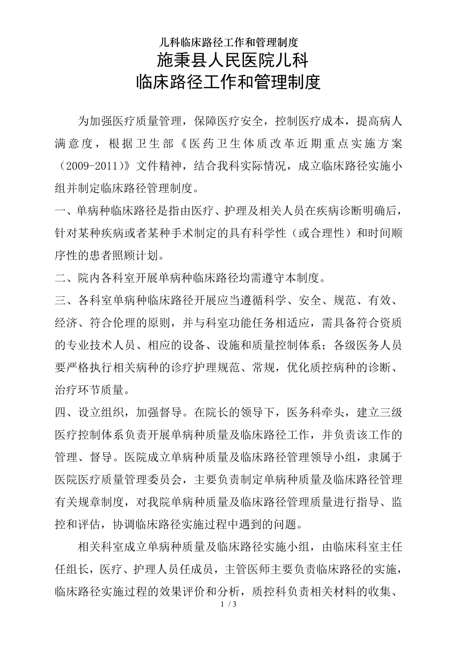 儿科临床路径工作和管理制度.docx_第1页