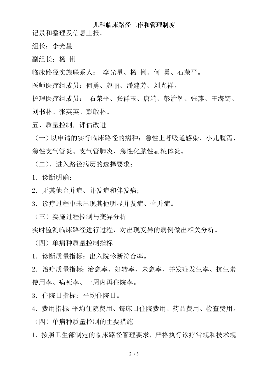 儿科临床路径工作和管理制度.docx_第2页