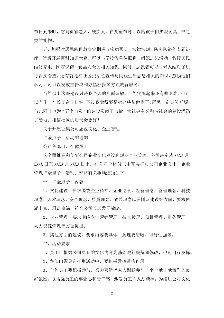 企业文化建设金点子(共合集).docx_第2页