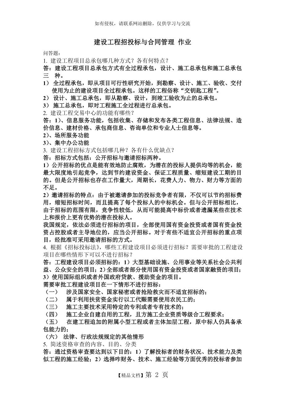 华南理工大学建设工程招投标与合同管理 大作业.doc_第2页