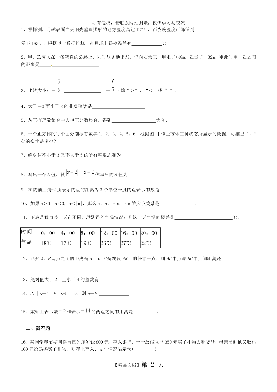 初中数学绝对值专项练习题(有答案).doc_第2页