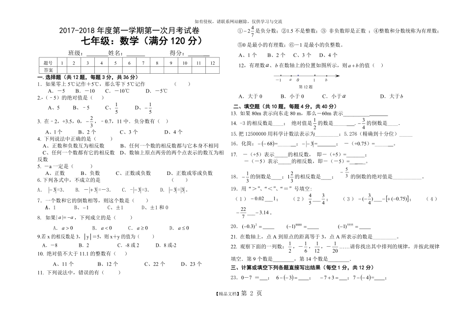 人教版七年级上册数学第一次月考试卷.doc_第2页