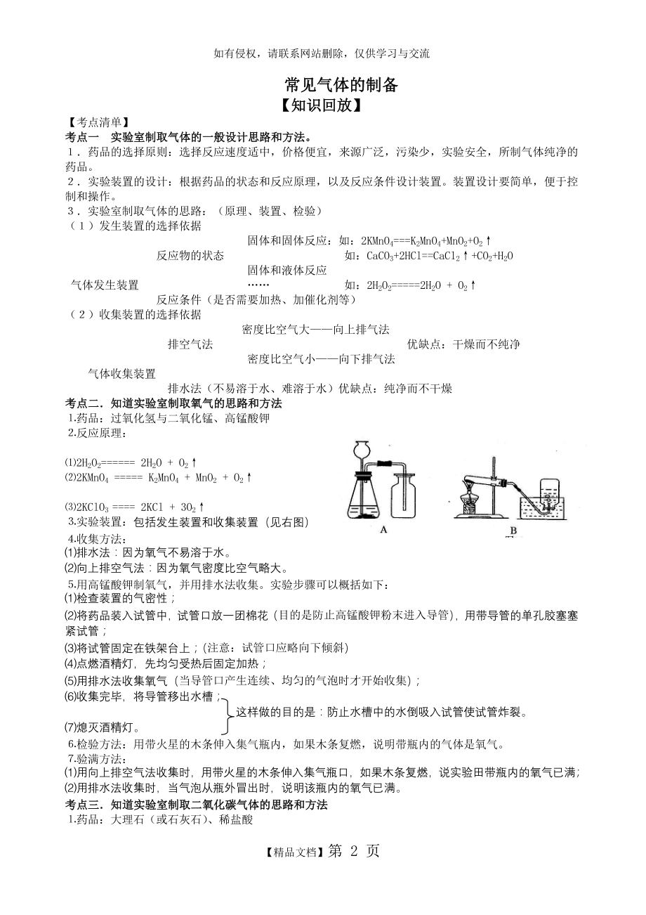 初中化学常见气体的制备.doc_第2页