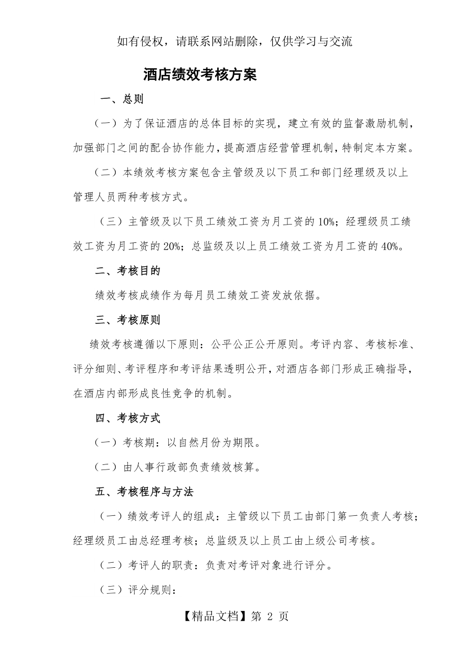 酒店综合绩效考核方案33920.doc_第2页