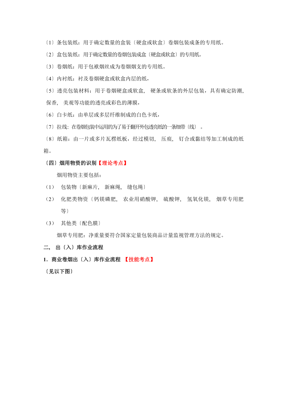 物流师5级专业知识综合复习提纲下发版.docx_第2页