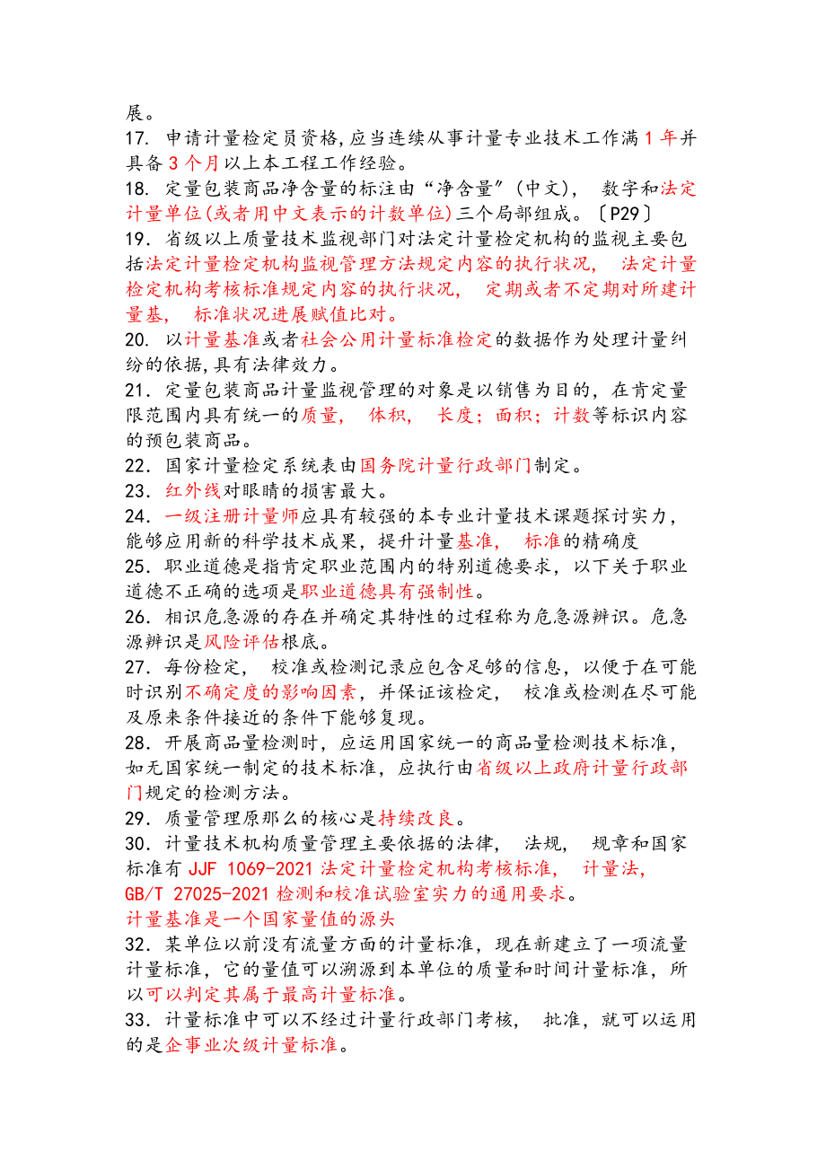 计量法律法规及综合知识课件.docx_第2页