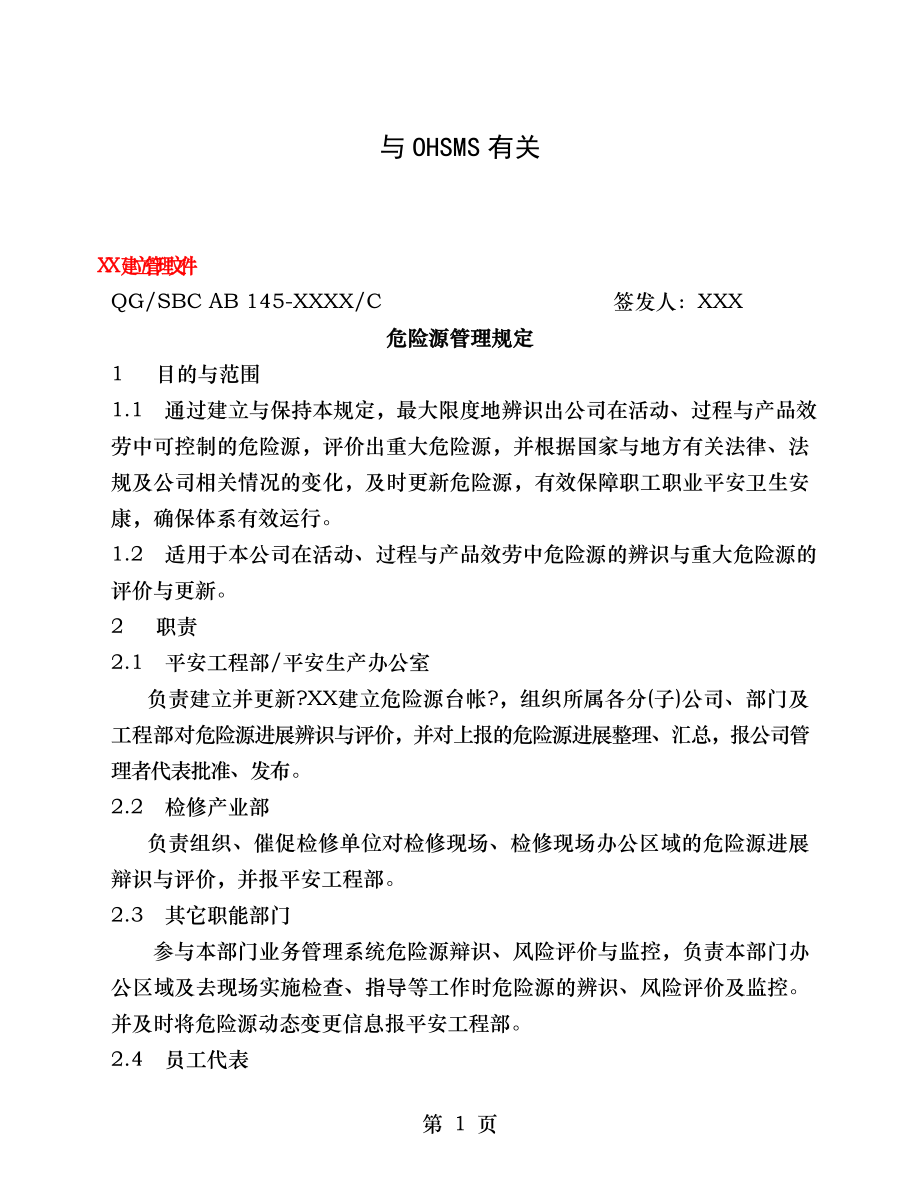 XX建设公司危险源管理规定含常用表格流程图.doc_第1页