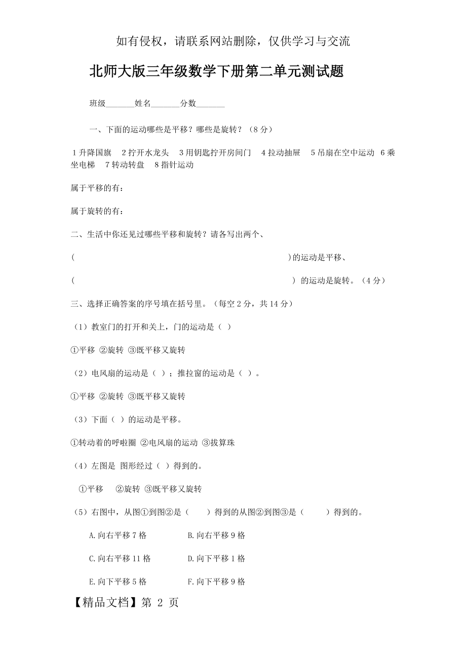 北师大版三年级数学下册第二单元测试题.docx_第2页