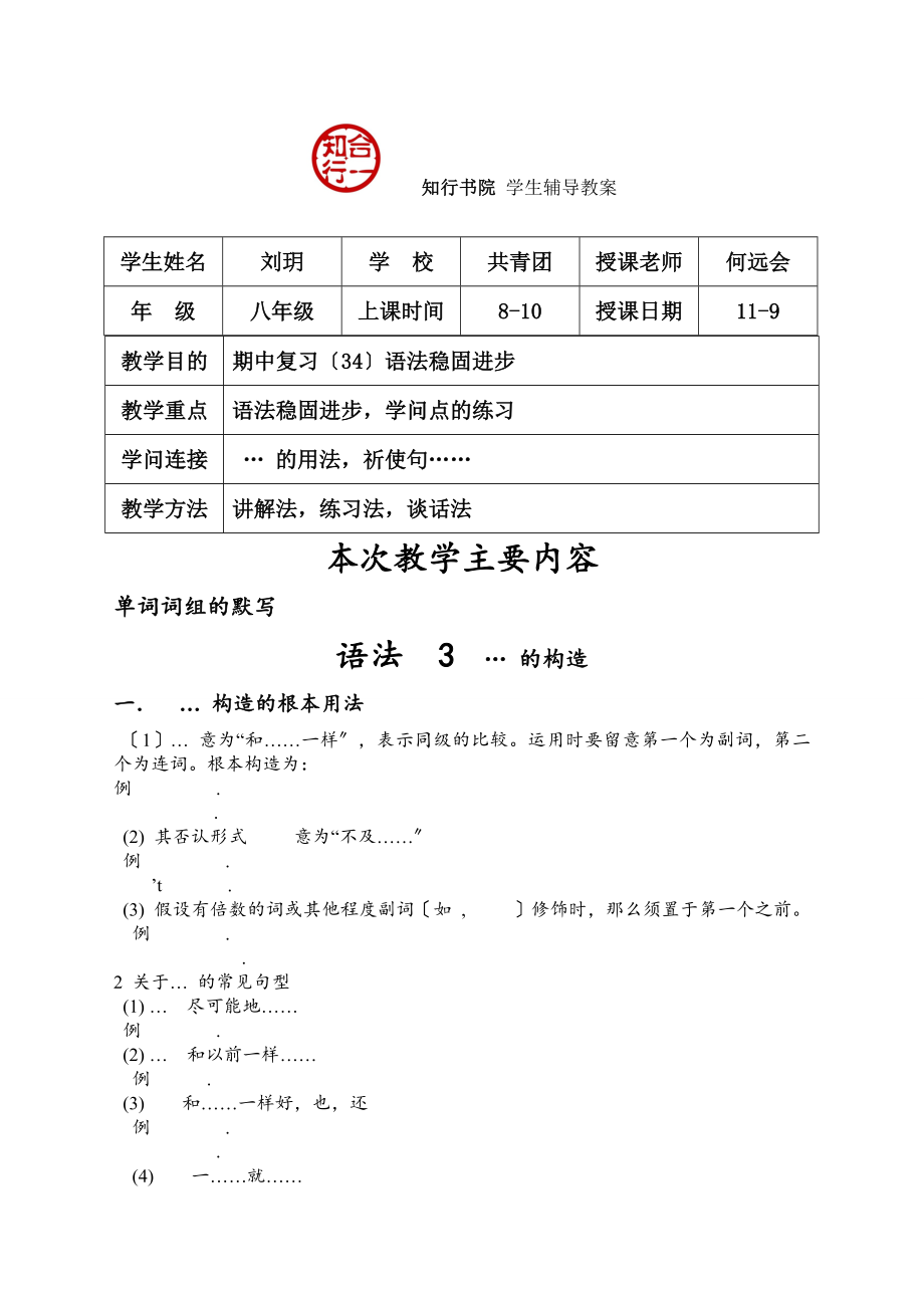 苏教版英语八年级上册期中复习知识点的讲解.docx_第1页