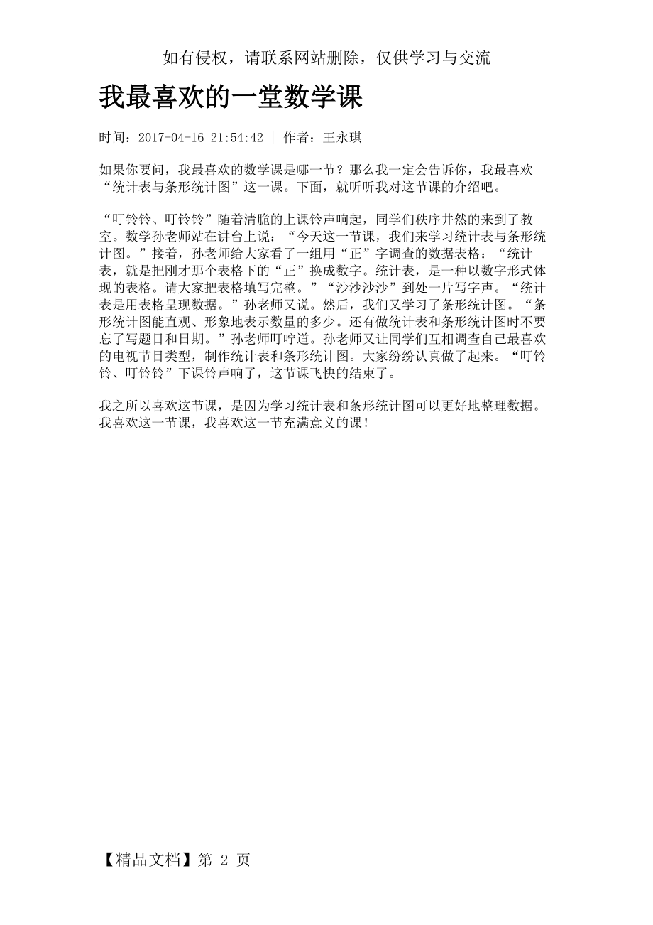 我最喜欢的一堂数学课.docx_第2页