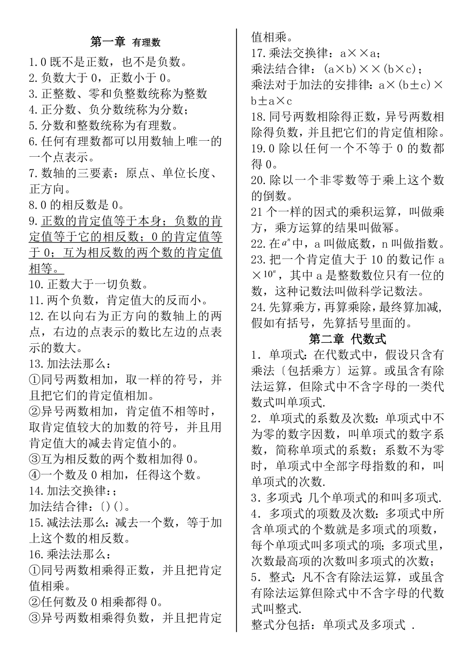 湘教版七年级上册数学知识点总结.docx_第1页