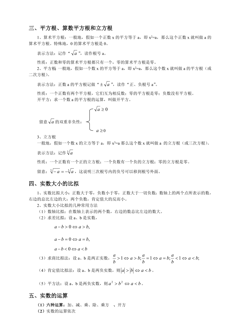 苏教版八年级数学全册知识点总结1.docx_第2页