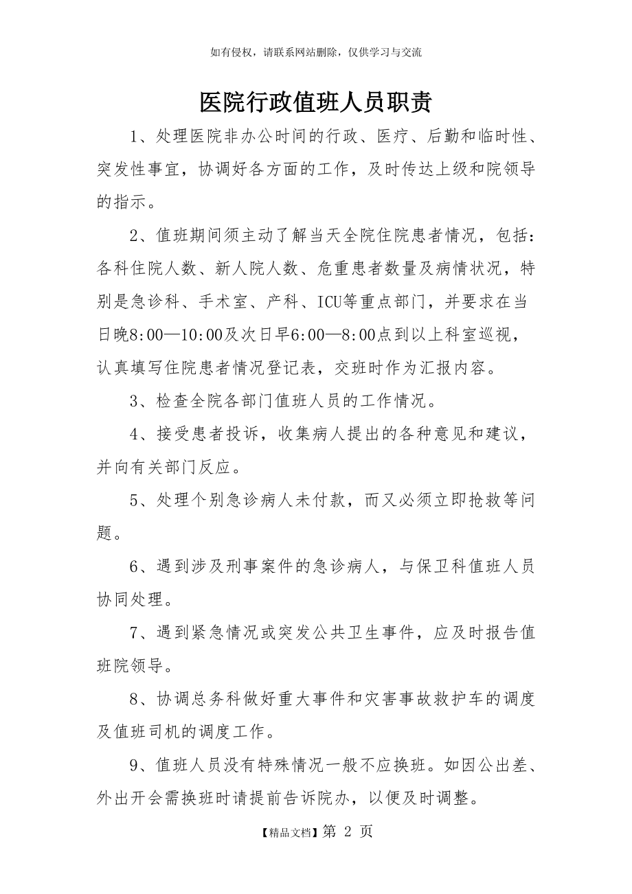 医院行政总值班人员职责.doc_第2页