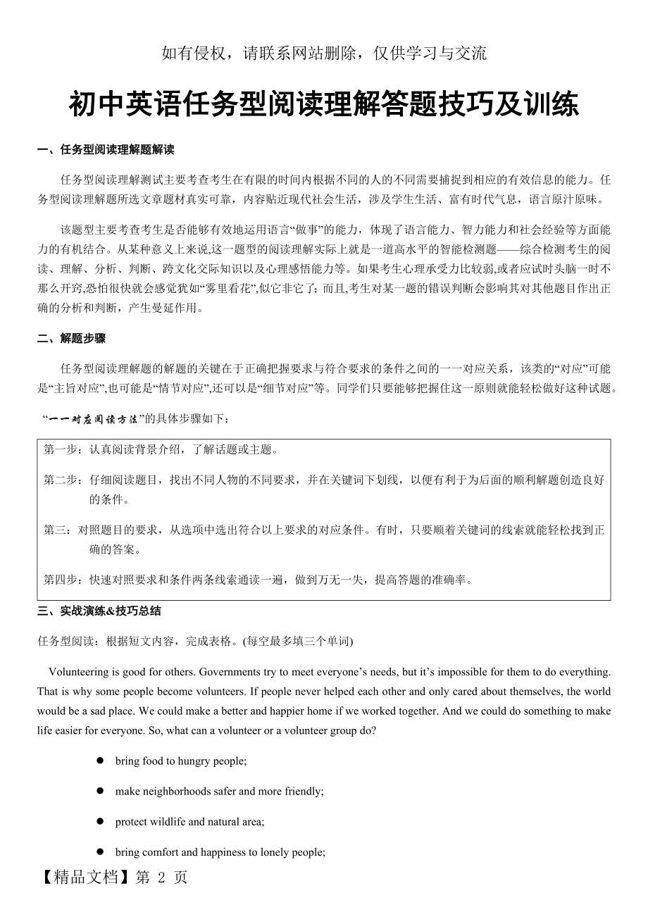 初中英语任务型阅读理解答题技巧及训练(含答案).docx_第2页