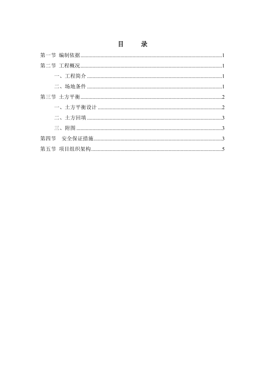 土方平衡方案1.doc_第1页