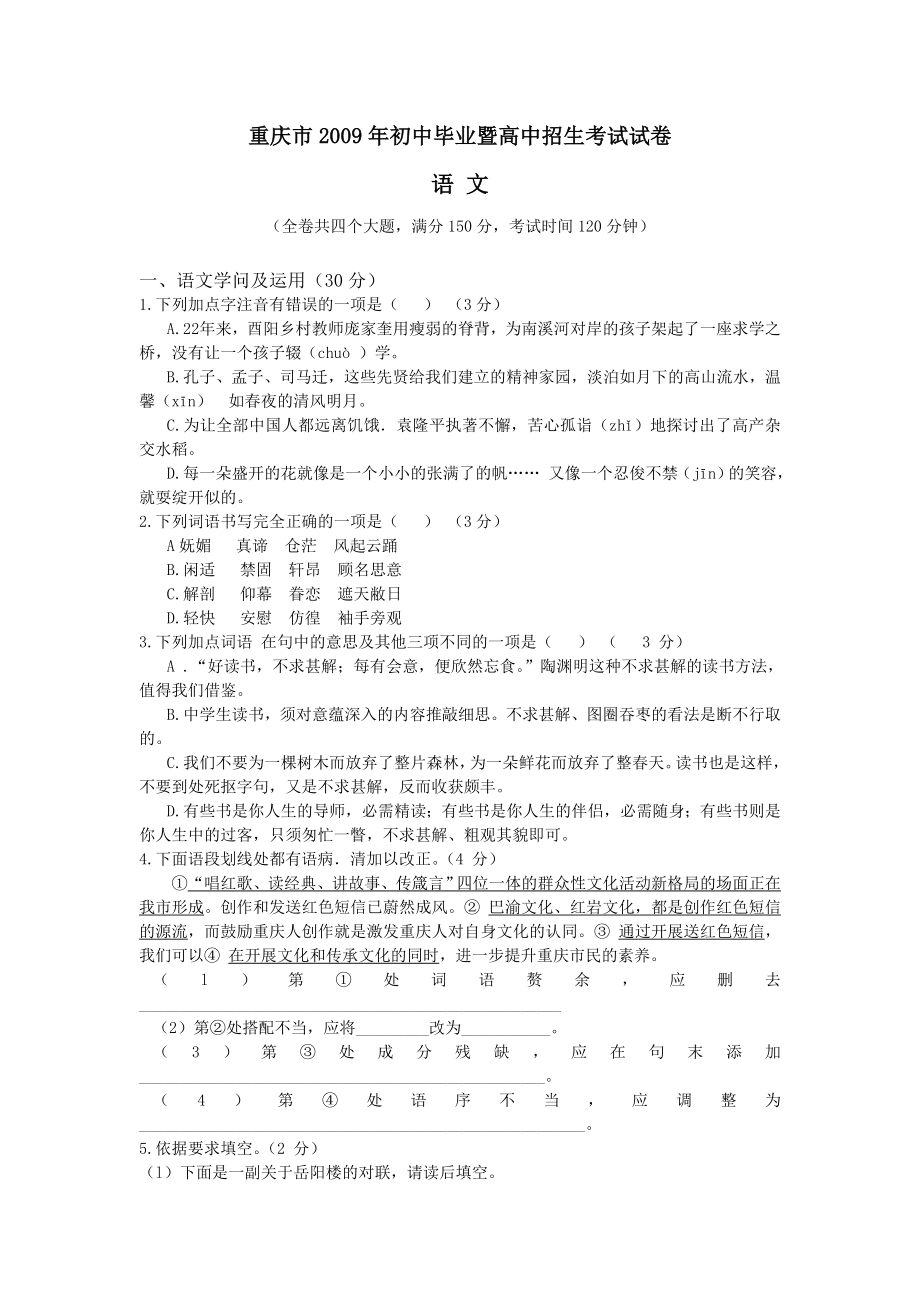 重庆市中考语文试卷及答案.docx_第1页