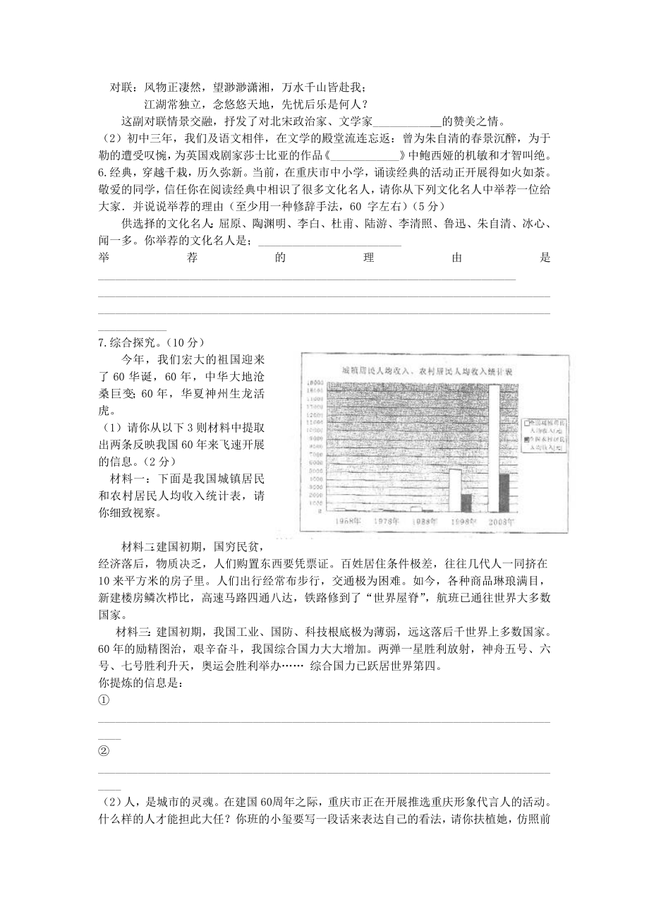 重庆市中考语文试卷及答案.docx_第2页