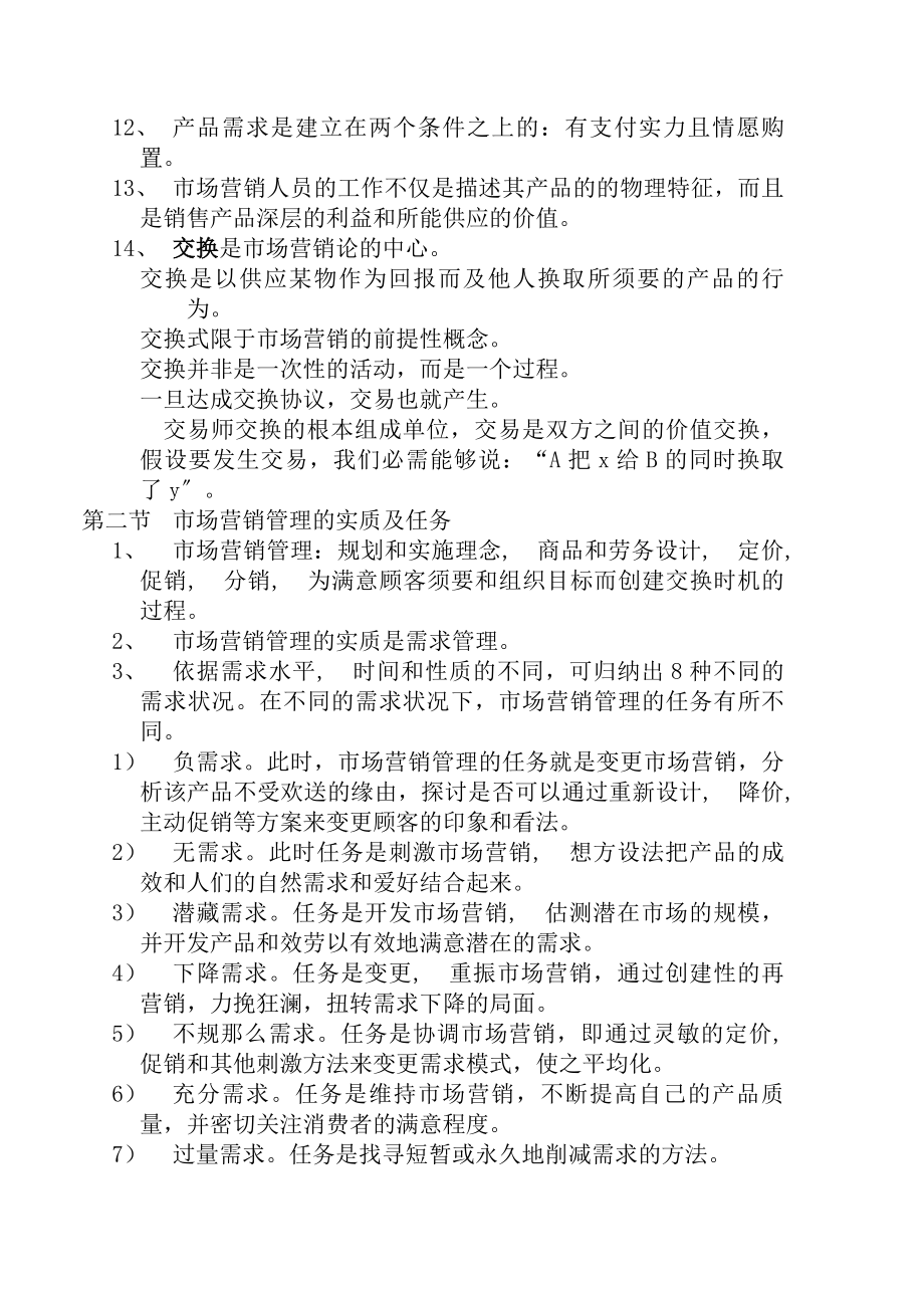 营销师考试基础知识考点.docx_第2页