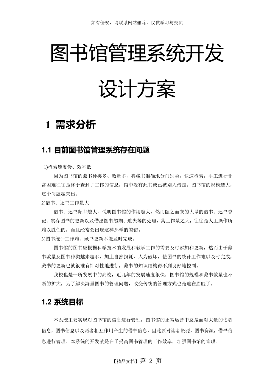 图书馆管理系统业务流程图 数据流程图 ER图.doc_第2页