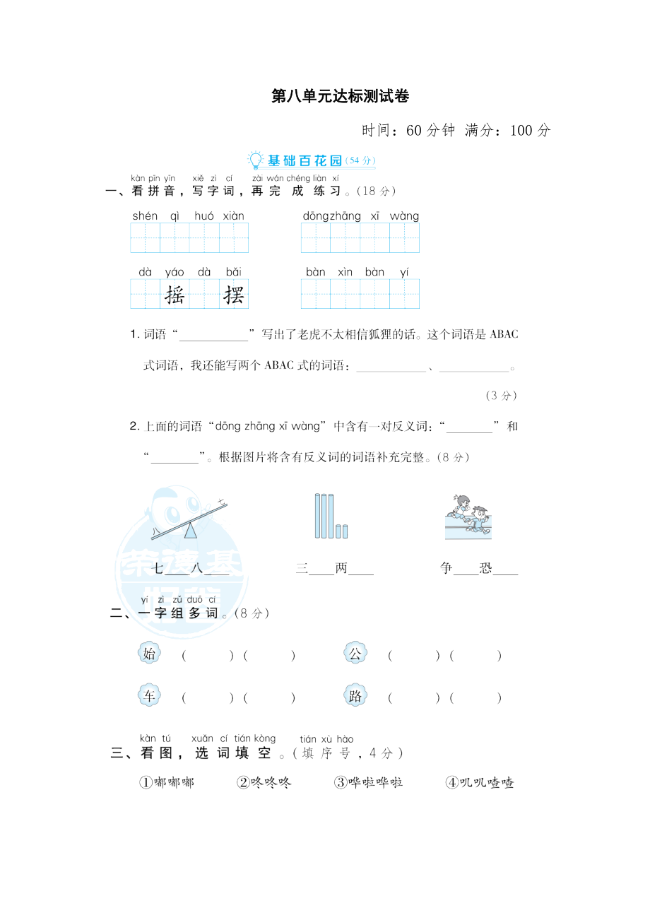 部编版二年级上册语文 第八单元 达标测试卷0.doc_第1页