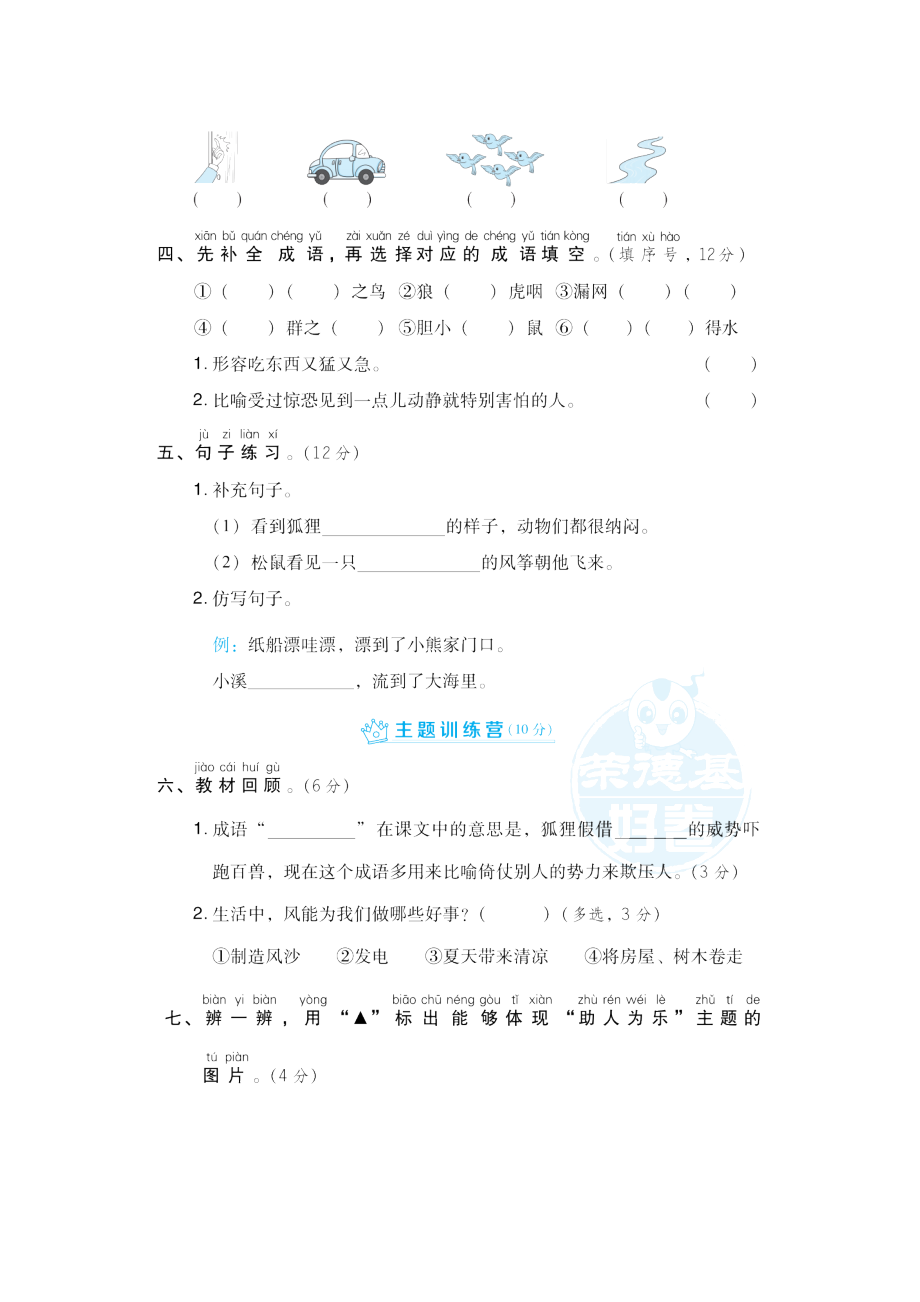 部编版二年级上册语文 第八单元 达标测试卷0.doc_第2页