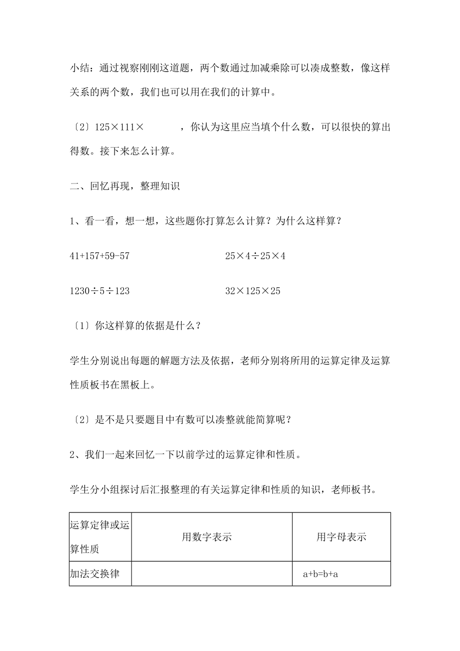 运算定律和简便计算复习课》教案.docx_第2页