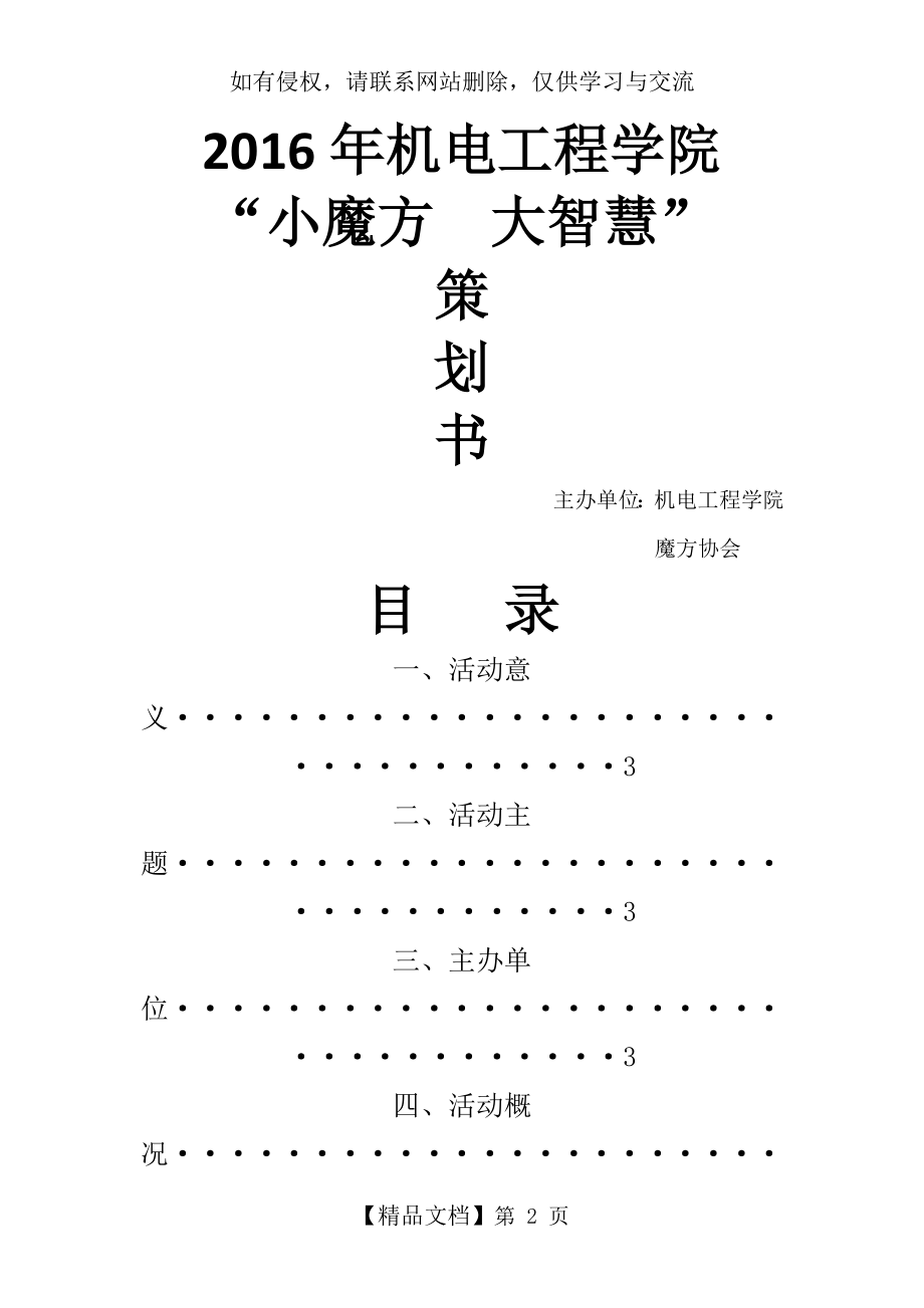 魔方比赛策划书.doc_第2页