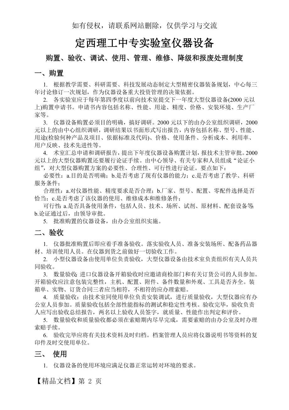 定西理工中专实验室仪器设备购置、验收调试、维修、降级、报废处理制度.doc_第2页