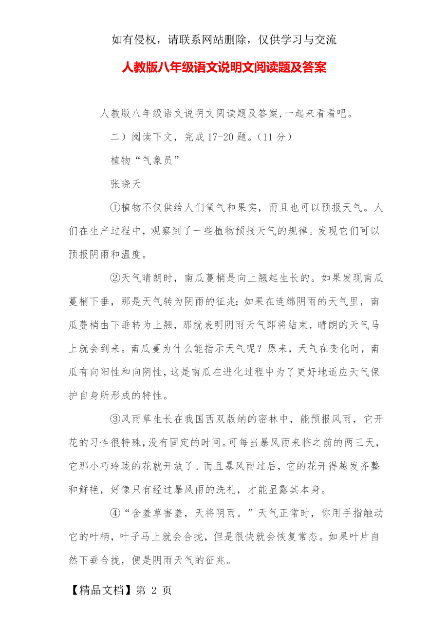 人教版八年级语文说明文阅读题及答案.doc_第2页