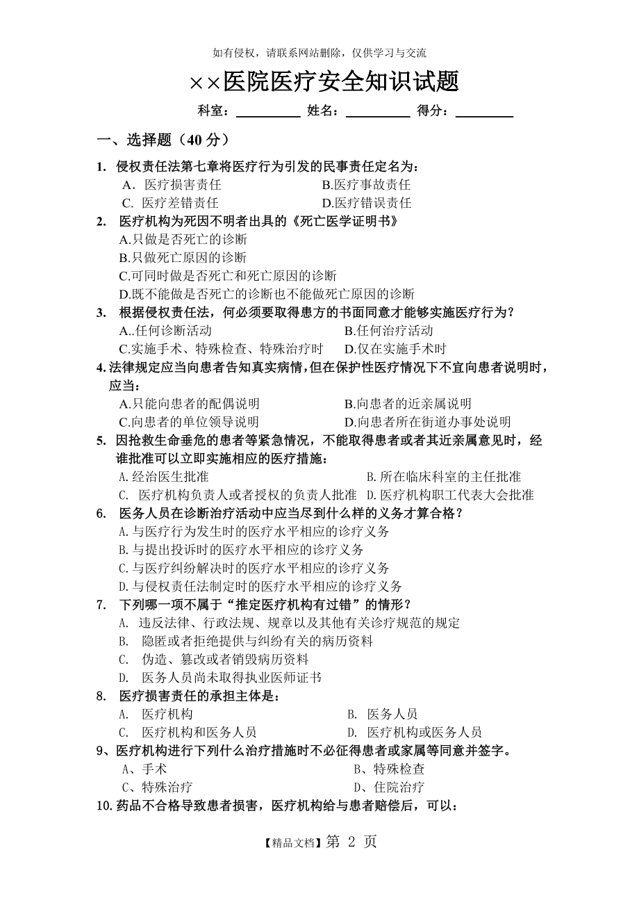 医疗行业侵权责任法试题及答案.doc_第2页