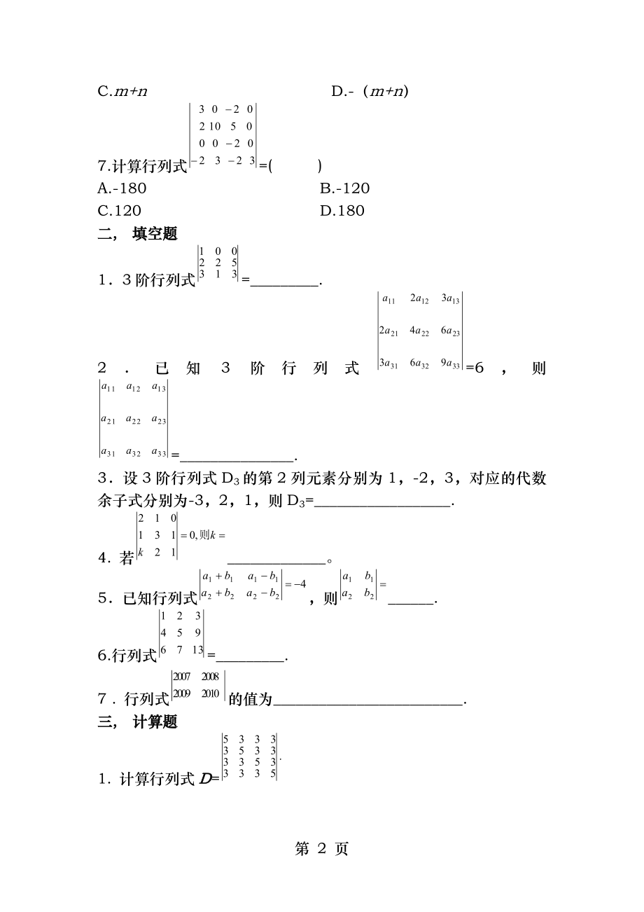 自考线性代数第一章行列式习题.docx_第2页