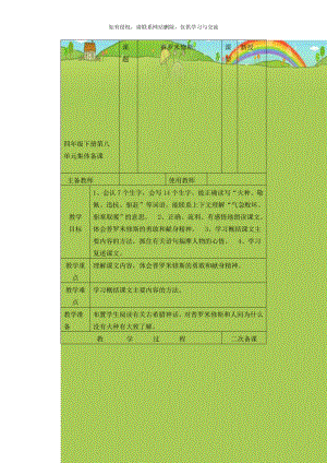 四年级下册第八单元集体备课.doc