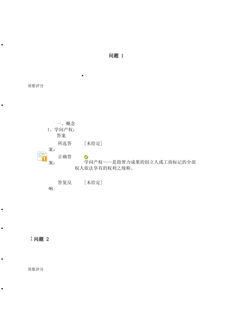 知识产权法习题及答案[2].docx_第1页