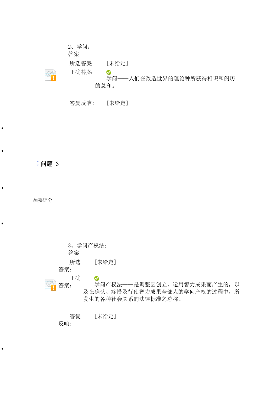 知识产权法习题及答案[2].docx_第2页