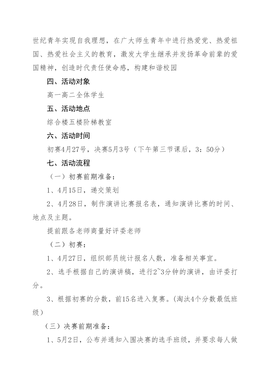 五四活动诗歌朗诵比赛活动方案.doc_第2页