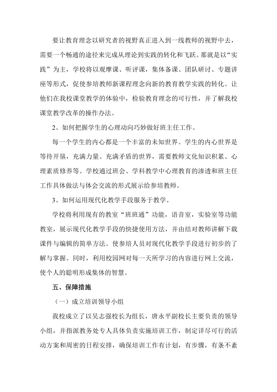 乡村教师进名校活动方案.doc_第2页