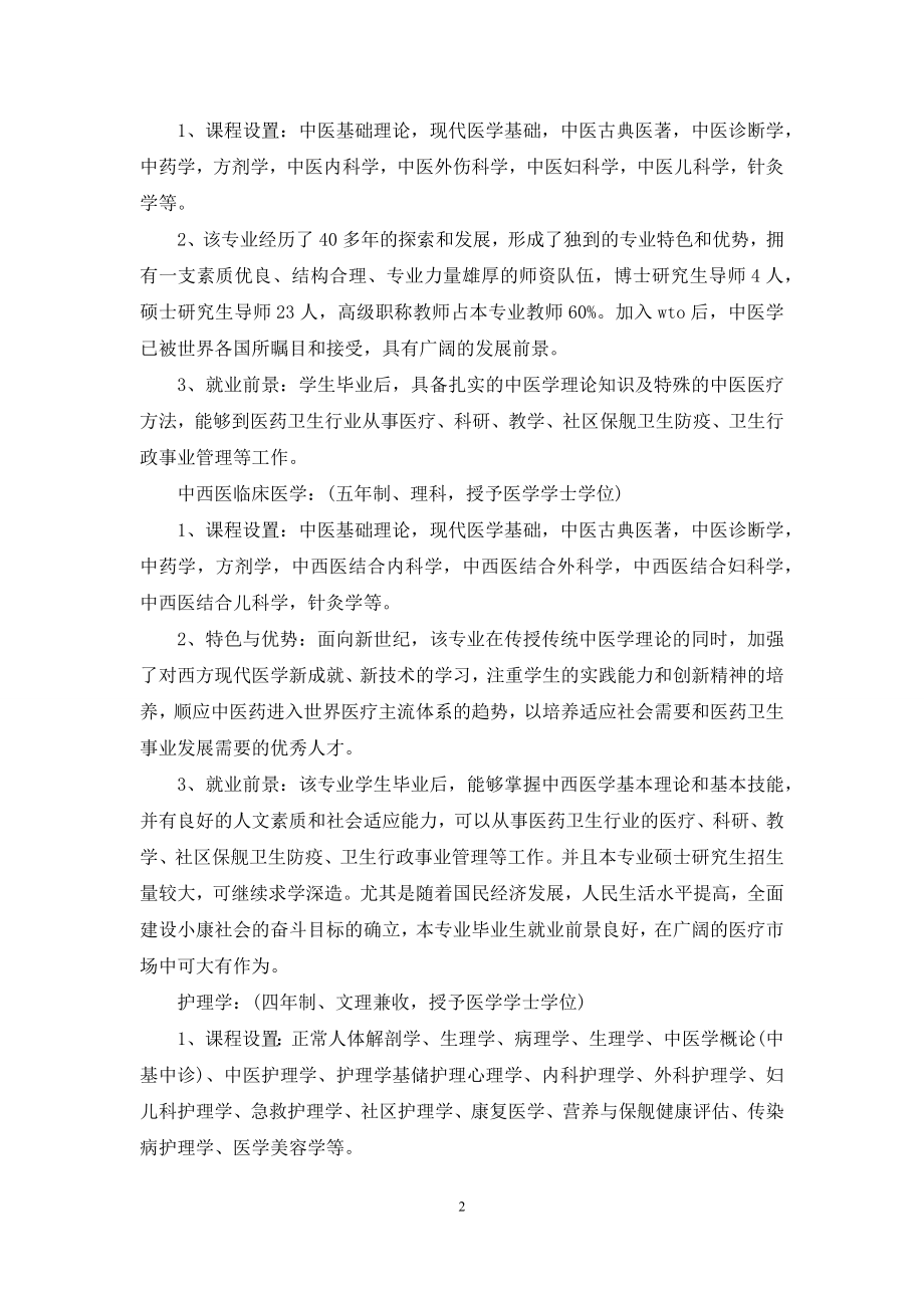 内科护理实习鉴定.docx_第2页