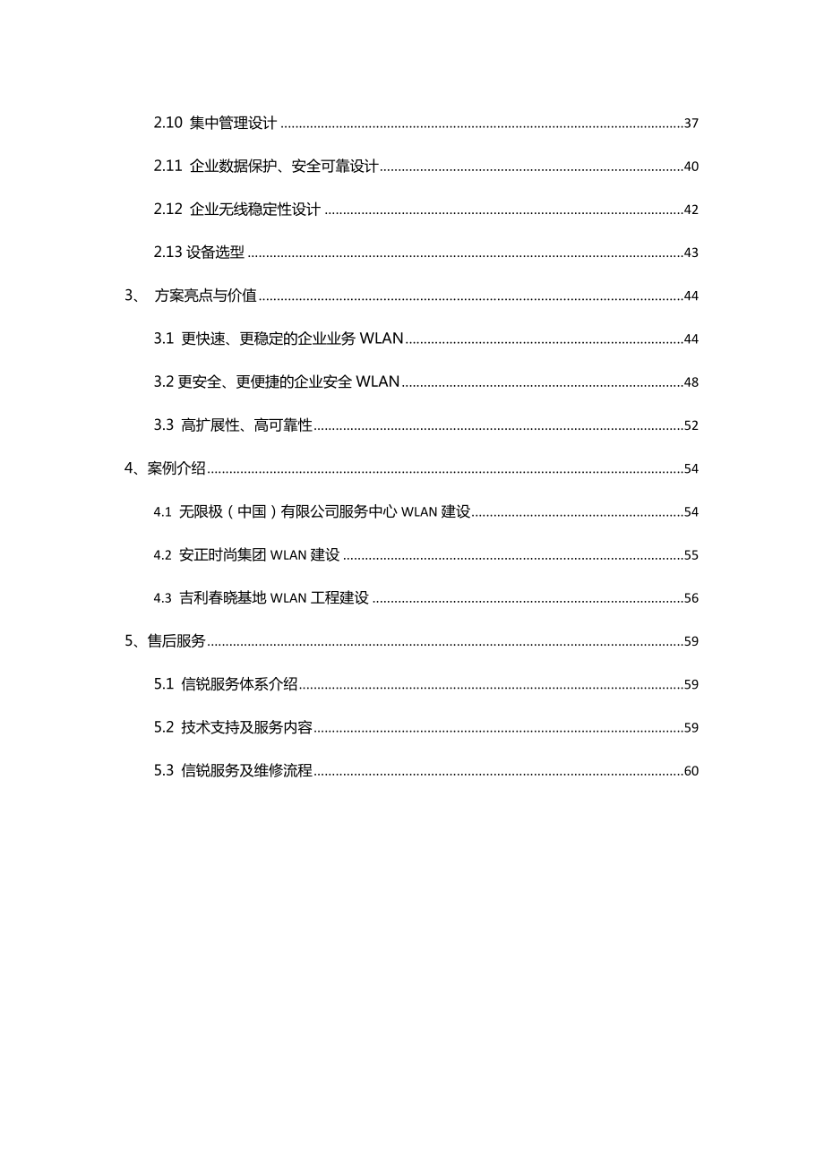 企业无线覆盖方案建议书_信锐24.docx_第2页