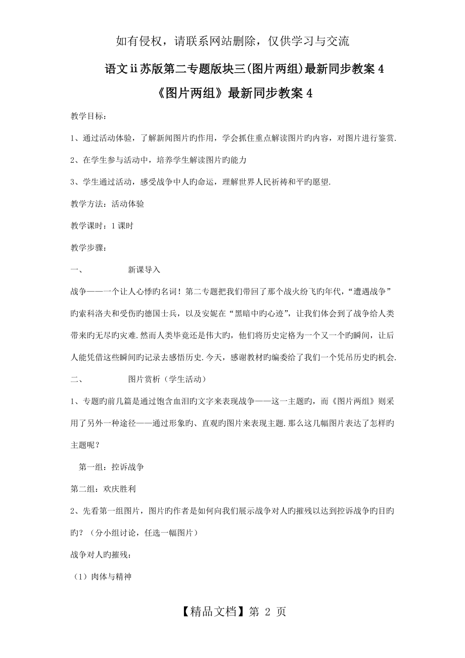 语文ⅱ苏版第二专题版块三(图片两组)最新同步教案4.doc_第2页