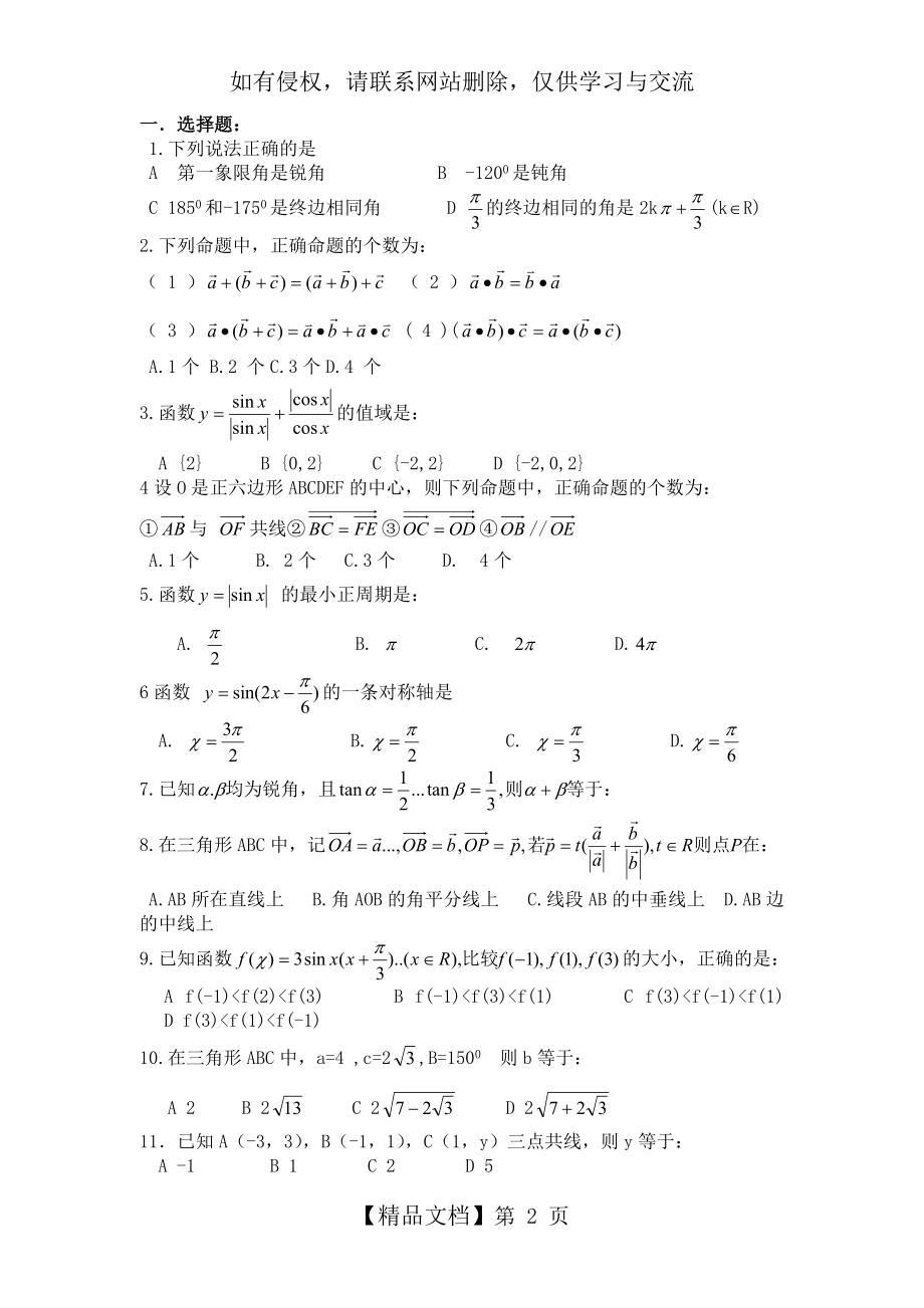 高中一年级数学试题1(高难度).doc_第2页