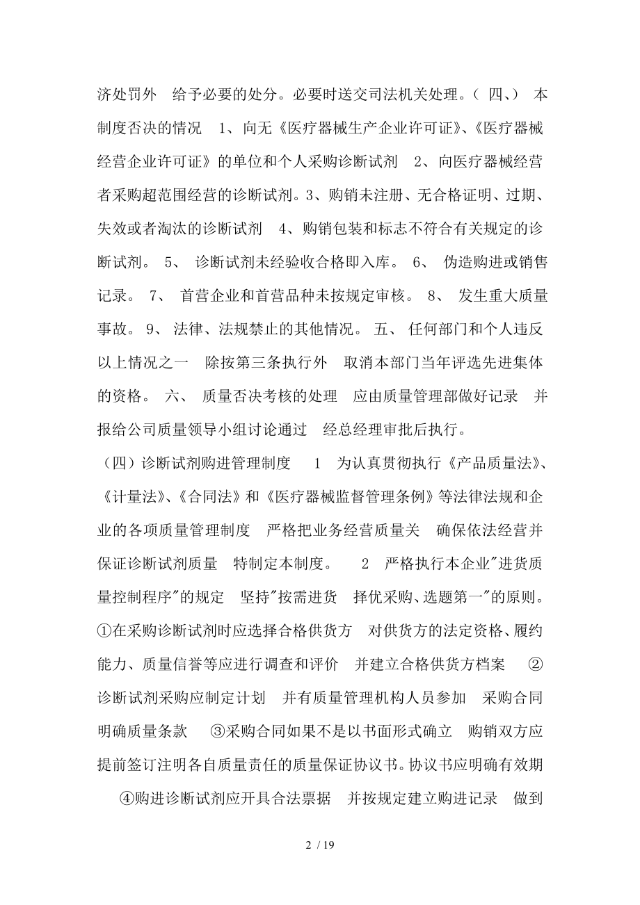 体外诊断试剂经营管理制度.docx_第2页