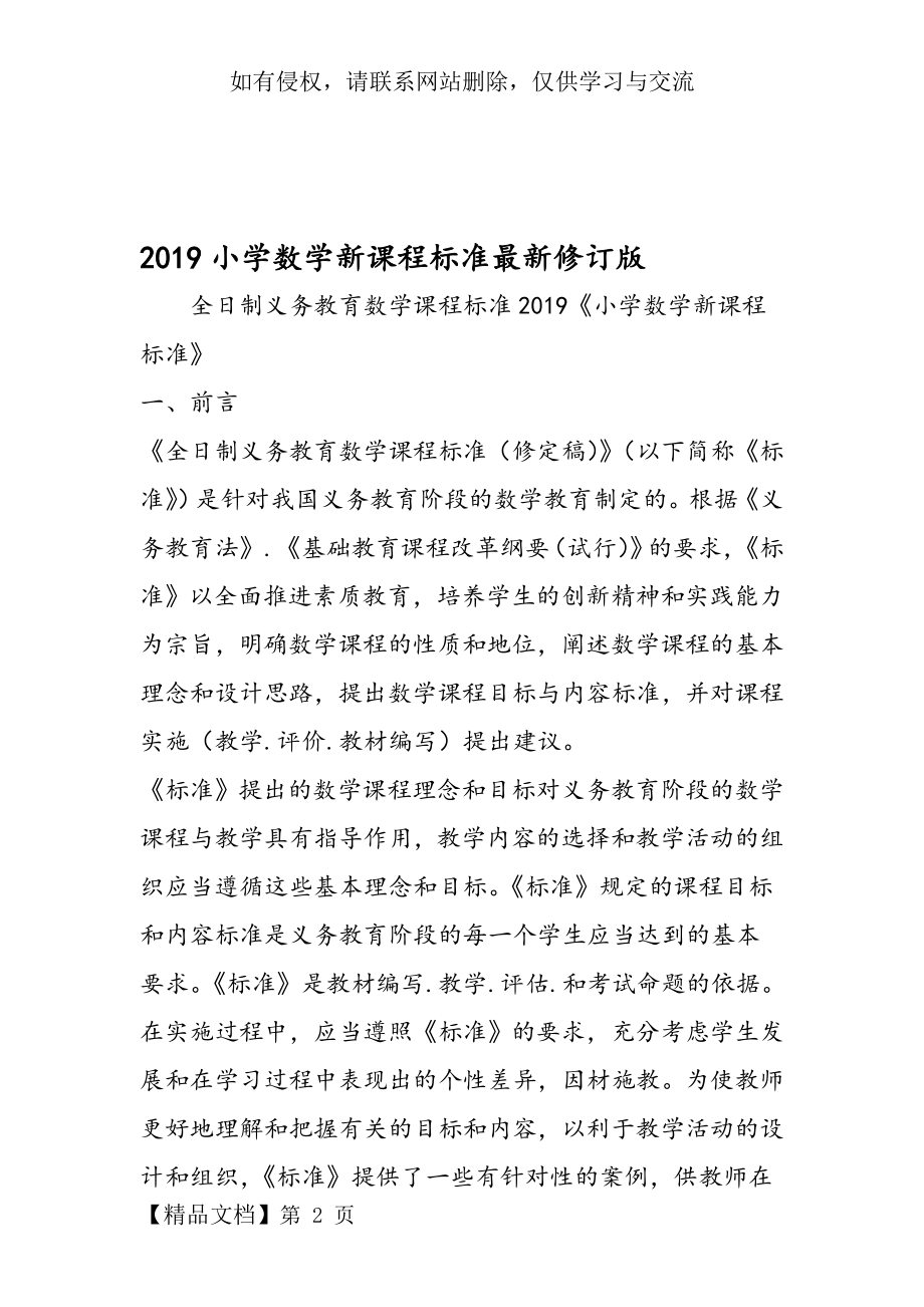 小学数学新课程标准最新修订版.doc_第2页