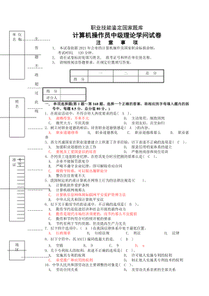 计算机操作员中级理论知识试卷有答案.docx