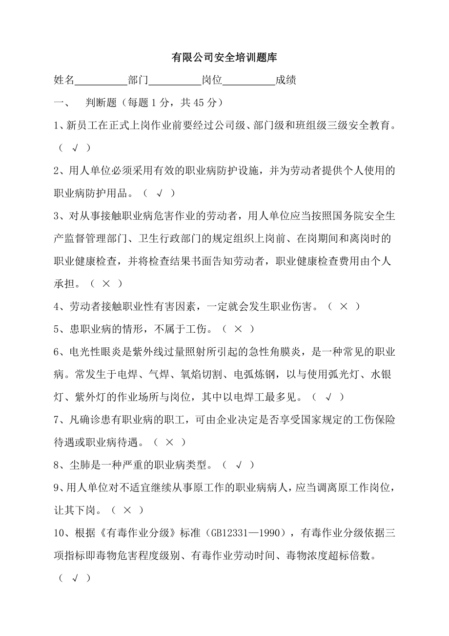 公司级安全培训题库..doc_第1页